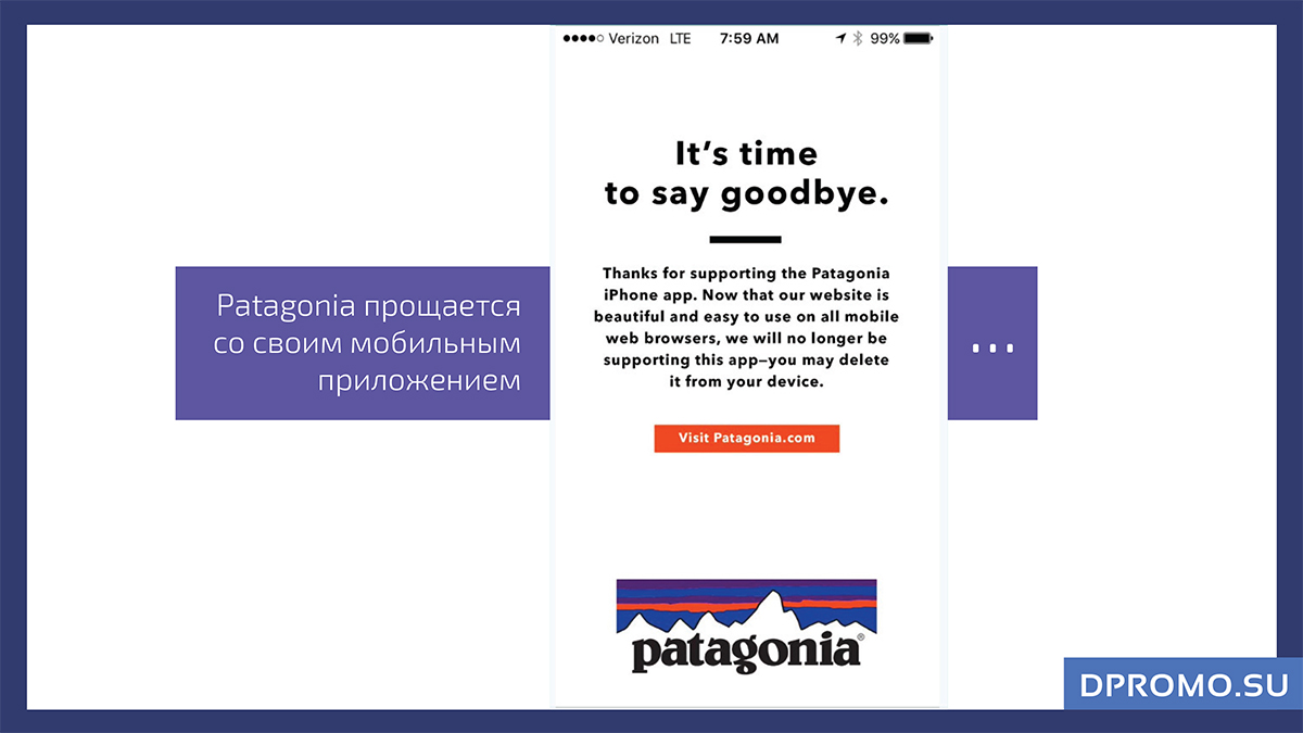 Прощай, Патагония!